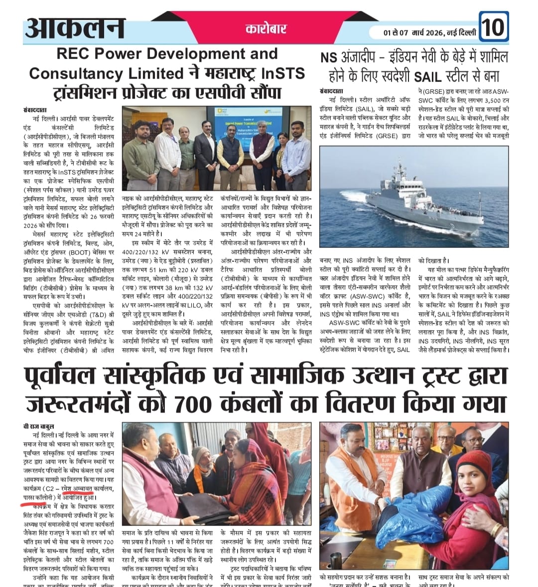 News Paper - Atal Canteen