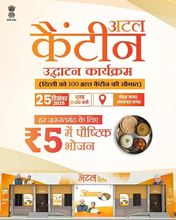 Atal Canteen Gallery
