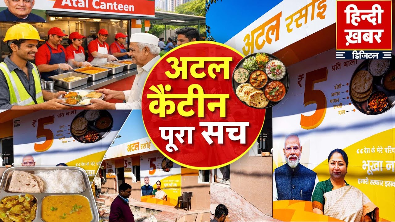 Atal Canteen Gallery